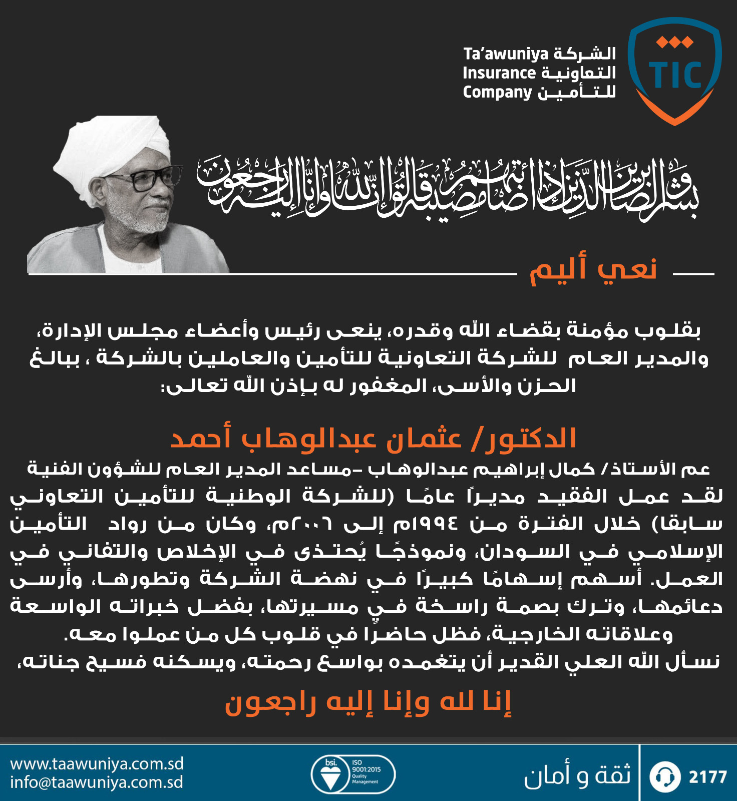 نعي أليم